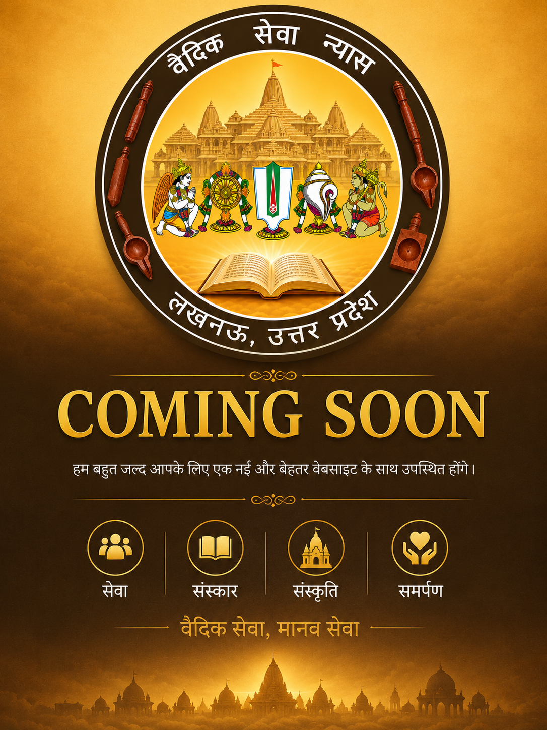 Coming Soon
